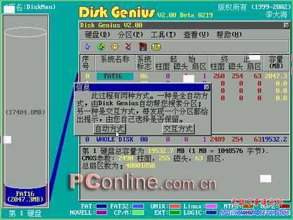 Diskgenius ѡʽ