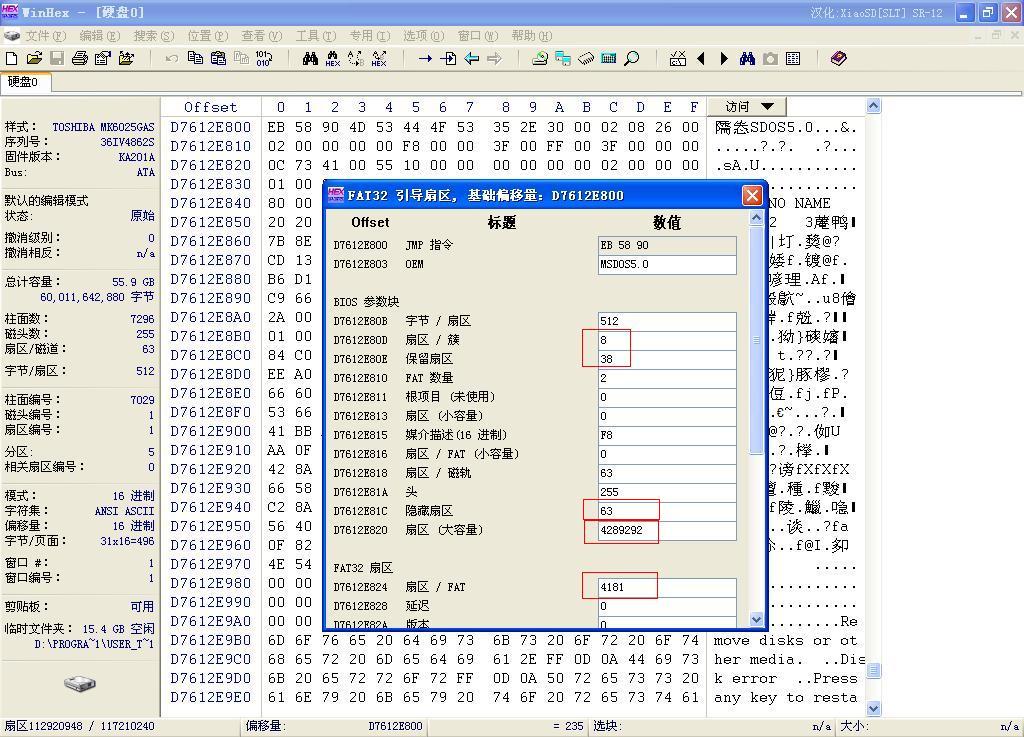 Winhex 扇区模板参数
