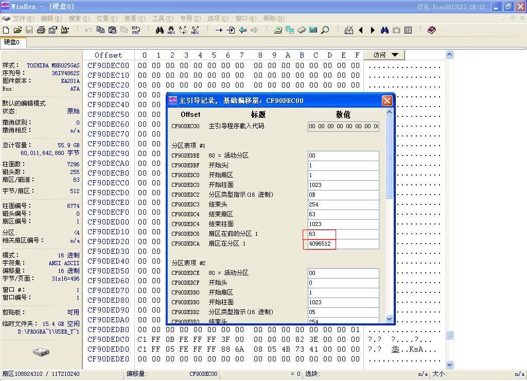 Winhex 分区表模板参数