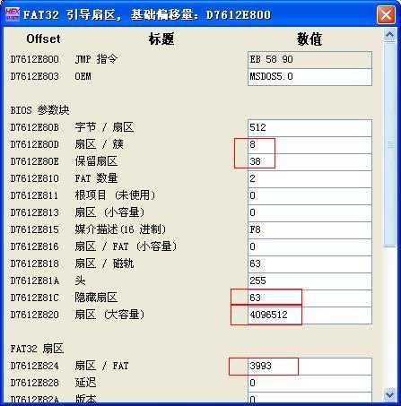 Winhex 建立DBR模板