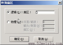WinHex转到扇区