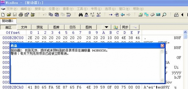 Winhex 恢复打开分区乱码