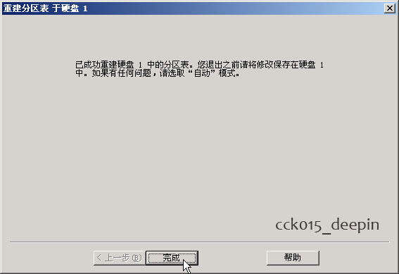 恢复误克隆