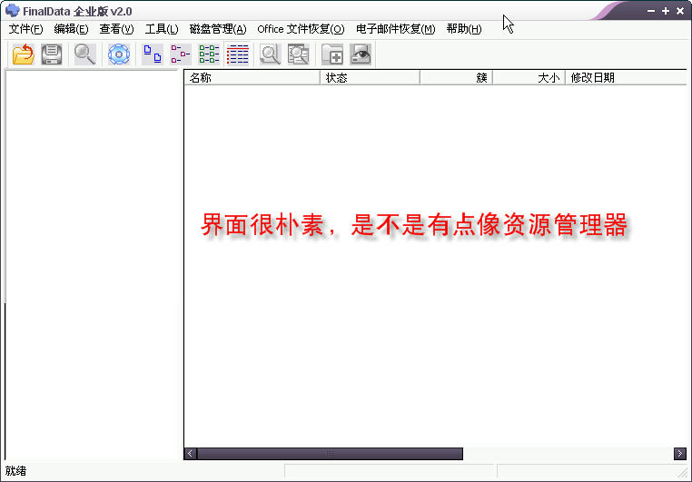 Final Data 主界面显示