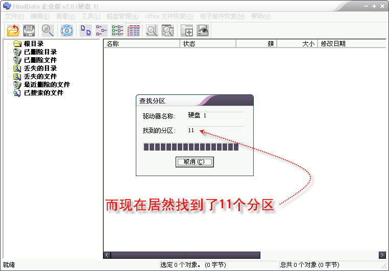 Final Data 查找分区
