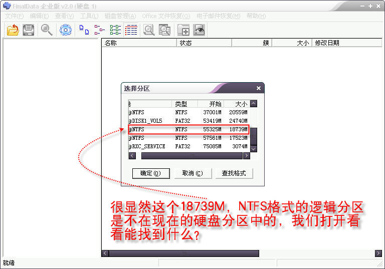 Final Data 查看选择分区