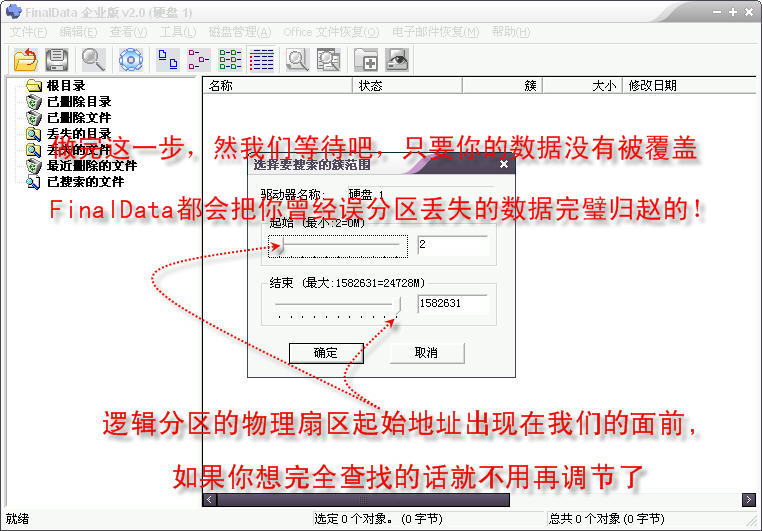 Final Data 设置查找范围