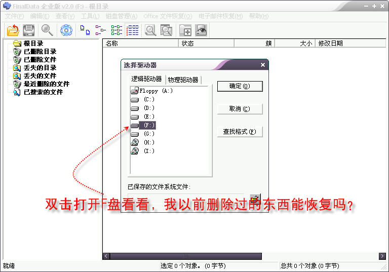 Final Data 选择逻辑驱动器