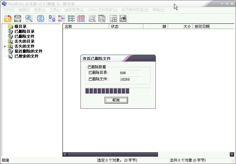 Final Data 已删除文件目录
