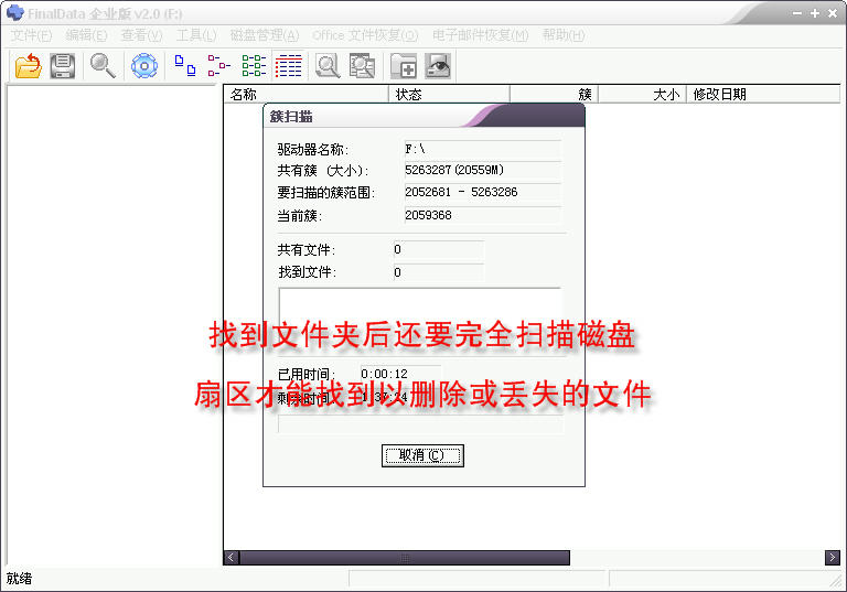 Final Data 选择簇扫描