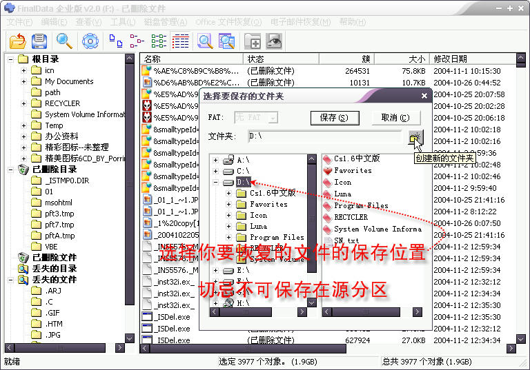Final Data 设置保存路径