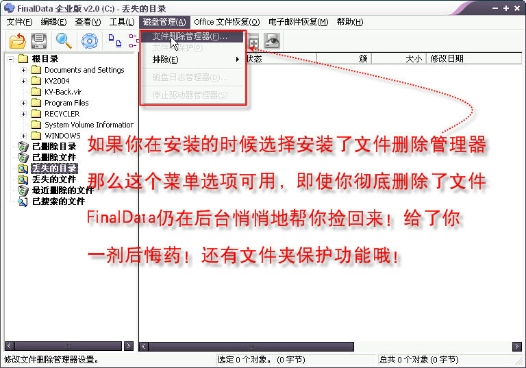 Final Data 文件删除管理器