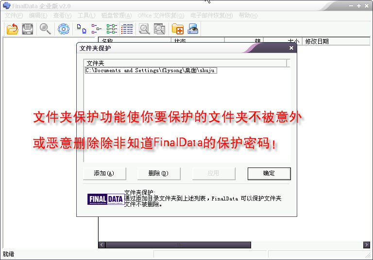 Final Data 文件夹保护功能