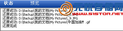 查看恢复进度