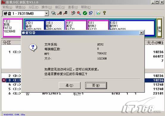 第3个分区E盘的DBR被破坏