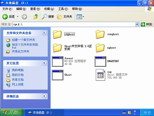 Ghost问是否要退出Ghost程序