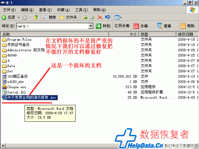 Easy Recovery损坏的文件