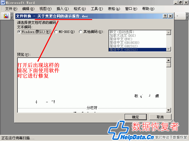 Easy Recovery打开后出现这样的提示,文件已经损坏了