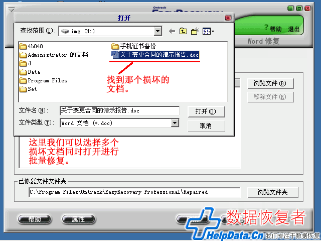 Easy Recovery可以同时选择多个损坏文档进行批量修