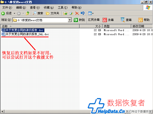 Easy Recovery恢复后的文档如果不好用,可以尝试打开这个救援文件