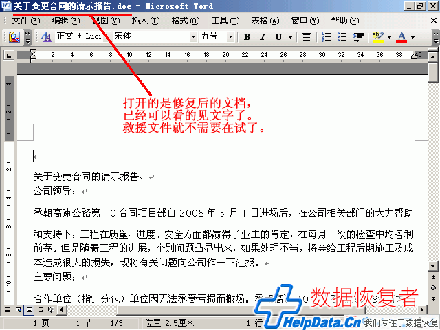 Easy Recovery打开修复后的文档,已经可以看的见文字了